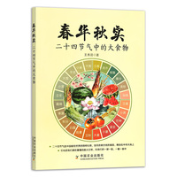 春华秋实 二十四节气中的大食物