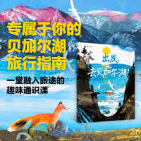 出发，去贝加尔湖！（实用旅行指南，帮你规划属于自己的贝加尔湖之旅）