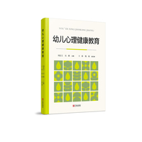 幼儿心理健康教育