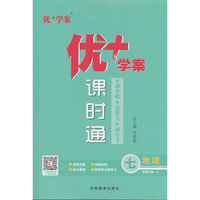 25下优+学案课时通七年级 地理（H湘教）