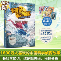 神探迈克狐·灰狼危机篇·赫恩营救行动 中国优质原创科学侦探故事，解锁科学知识，锻炼逻辑推理