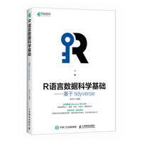 R 语言数据科学基础——基于tidyverse
