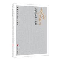 毫针速刺法经络现象临证解析