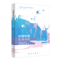 中国年度优秀诗歌2025卷