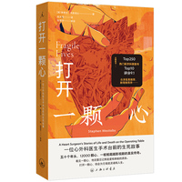 打开一颗心 2026版 一位心外科医生手术台前的生死故事 新版全面修订译文 新增推荐序