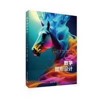数字图形设计
