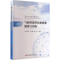 气候智慧型农业政策演进与实践