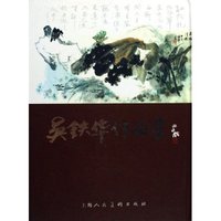 吴铁华作品集(精)