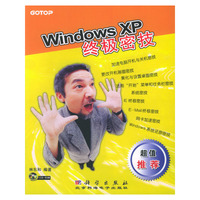 Windows XP终极密技（附光盘）