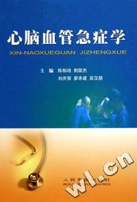 心脑血管急症学(精)