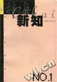 辞海新知