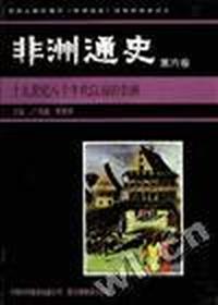 十九世纪八十年代以前的非洲