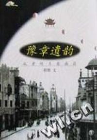 豫章遗韵(从老照片看南昌)