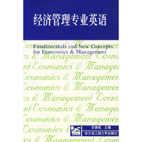 经济管理专业英语