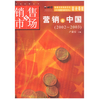 营销在中国