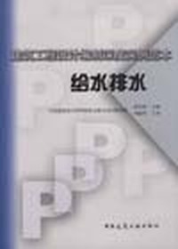 建筑工程设计编制深度实例范本:给水排水
