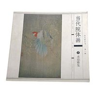 当代院体画--承德雅集(知足轩丛书)