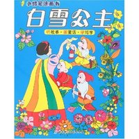 小蜡笔涂画书-白雪公主
