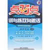 点对点讲与练双向激活-高中英语必修2(配外研社版新课标)
