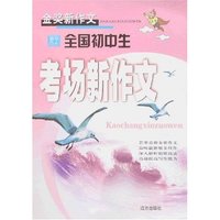 金奖新作文-全国初中生考场新作文