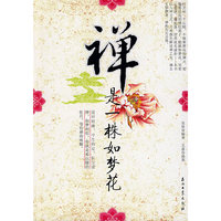 禅是一株如梦花