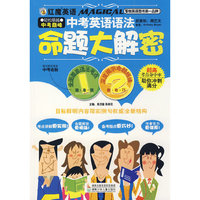 红魔英语中考英语语法命题大解密