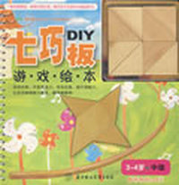 七巧板 游戏绘本：中级（3-4岁）