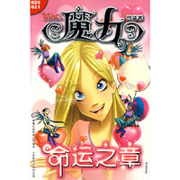 命运之章/魔力口袋书(魔力口袋书)