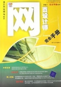 网页设计师完全手册
