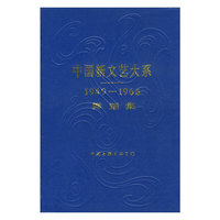 中国新文艺大系——1949-1966舞蹈集