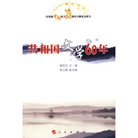 共和国文学60年—庆祝新中国成立60周年百种重点图书
