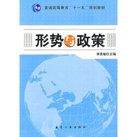形式与政策