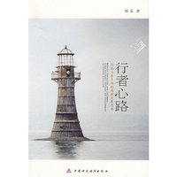行者心路-经验与教条间的高教发展思考