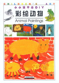 小小孩平面DIY-彩绘动物