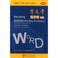 背文章记单词：四级（1本书+1张光盘）（学习软件+MP3）