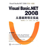 Visual Basic.NET 2008从基础到项目实战