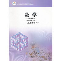 数学:基础模块 下册