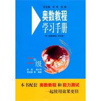 奥数教程（第五版）学习手册：二年级