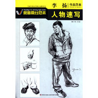 李扬：作品范本/人物速写