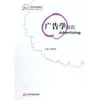 广告学教程