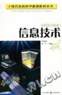 信息技术