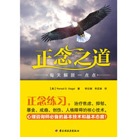 正念之道-每天解脱一点点