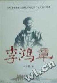 李鸿章