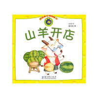 山羊开店