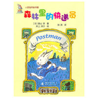 森林里的快递员