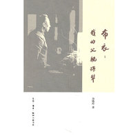布衣-我的父亲孙犁