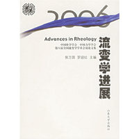 2006流变学进展