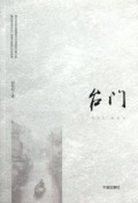 台门