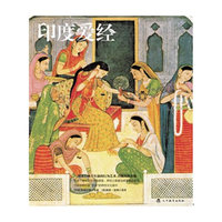 印度爱经