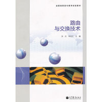 路由与交换技术